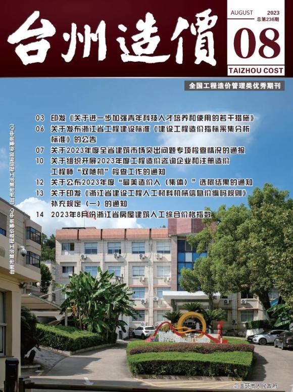 台州市2023年8月材料价格依据_台州市材料价格依据期刊PDF扫描件电子版