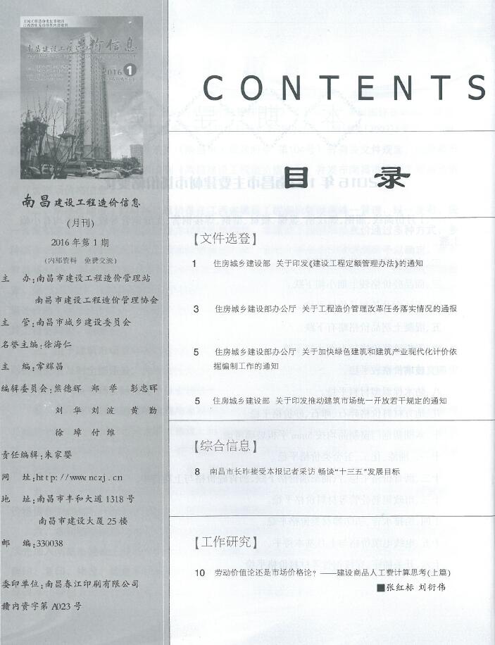 南昌市2016年第1期信息价封面