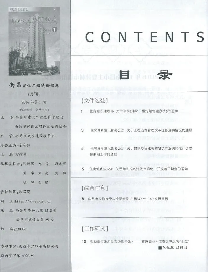 2016年第1期南昌信息价