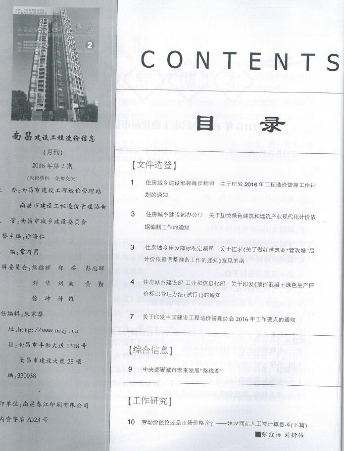 南昌市2016年第2期信息价封面
