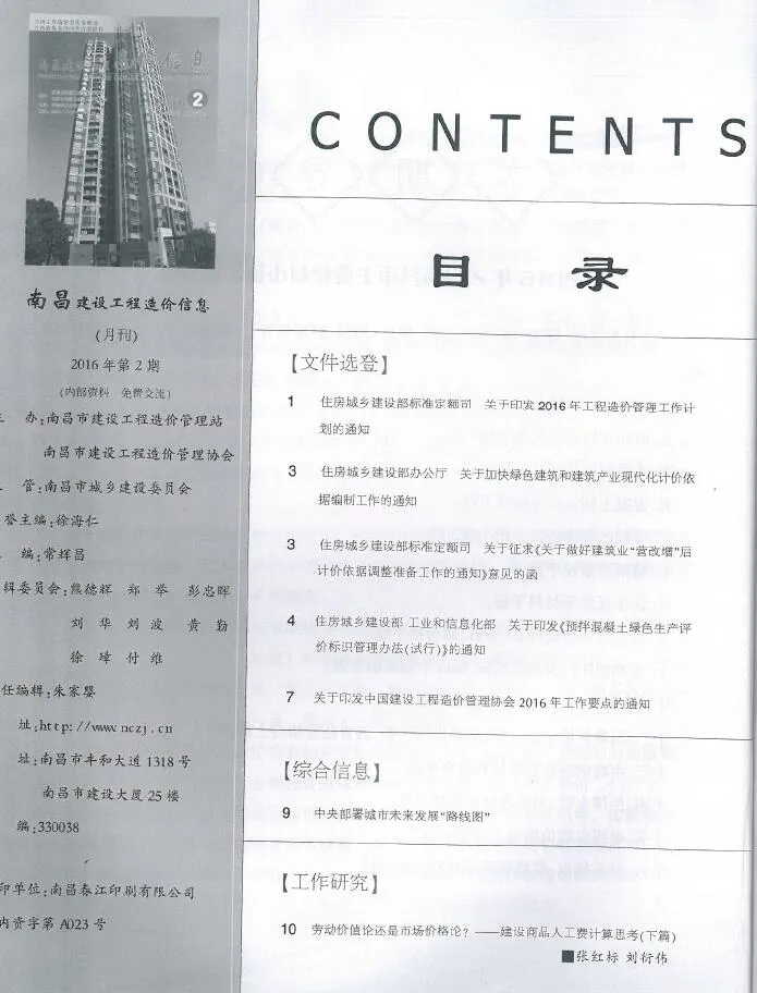 南昌市2016年第2期信息价