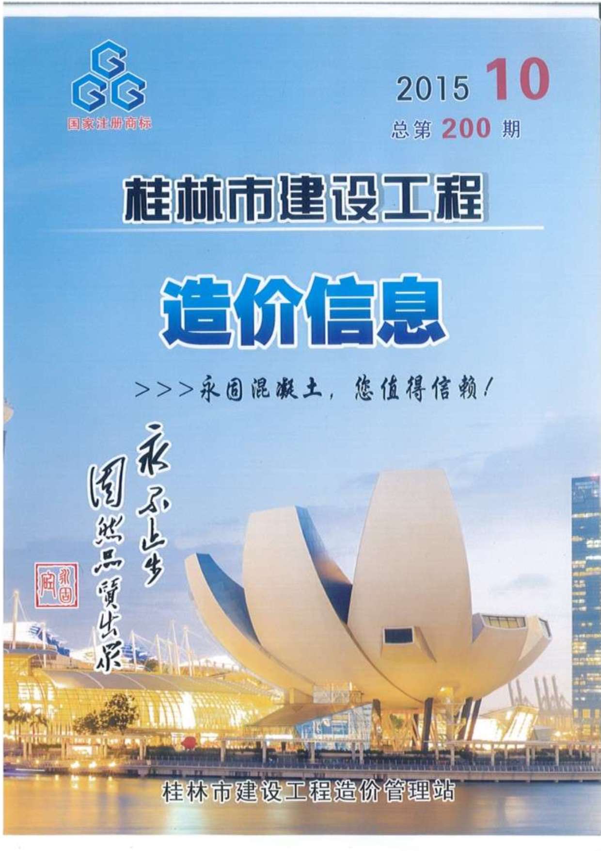 桂林市2015年10月信息价封面