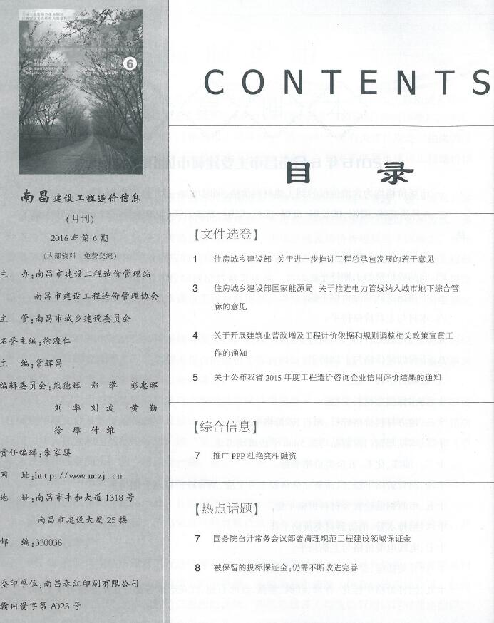 南昌市2016年第6期信息价封面