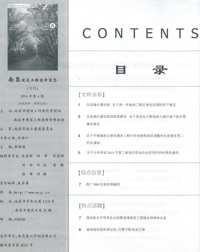 2016年第6期南昌信息价