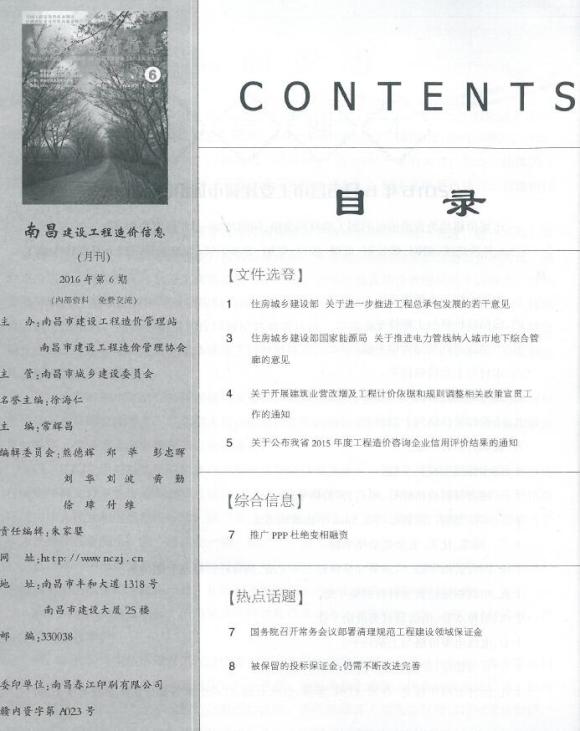 南昌市2016年6月信息价_南昌市信息价期刊PDF扫描件电子版