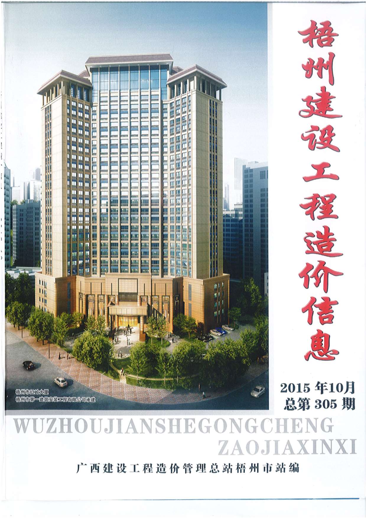梧州市2015年10月信息价封面