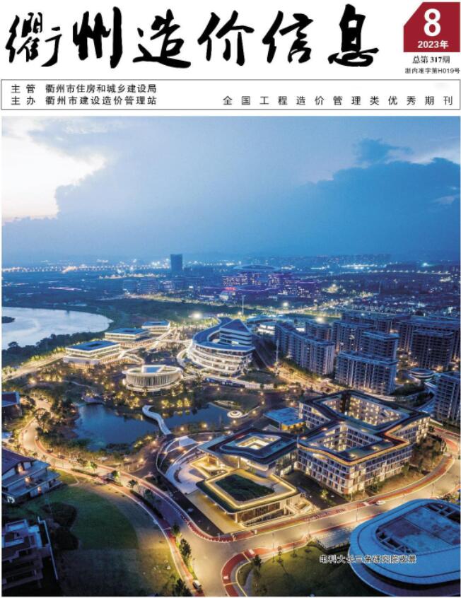 衢州市2023年8月信息价封面