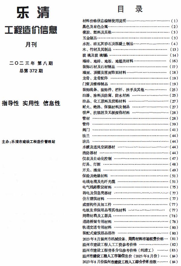 乐清市2023年8月信息价封面