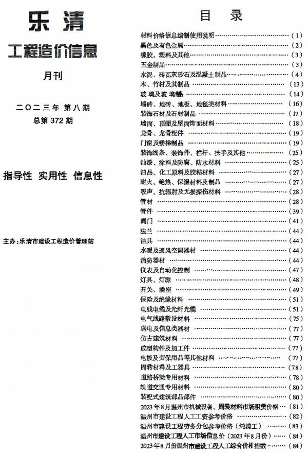 乐清2023年8月信息价