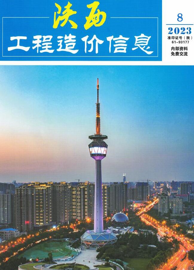 陕西省2023年8月信息价封面