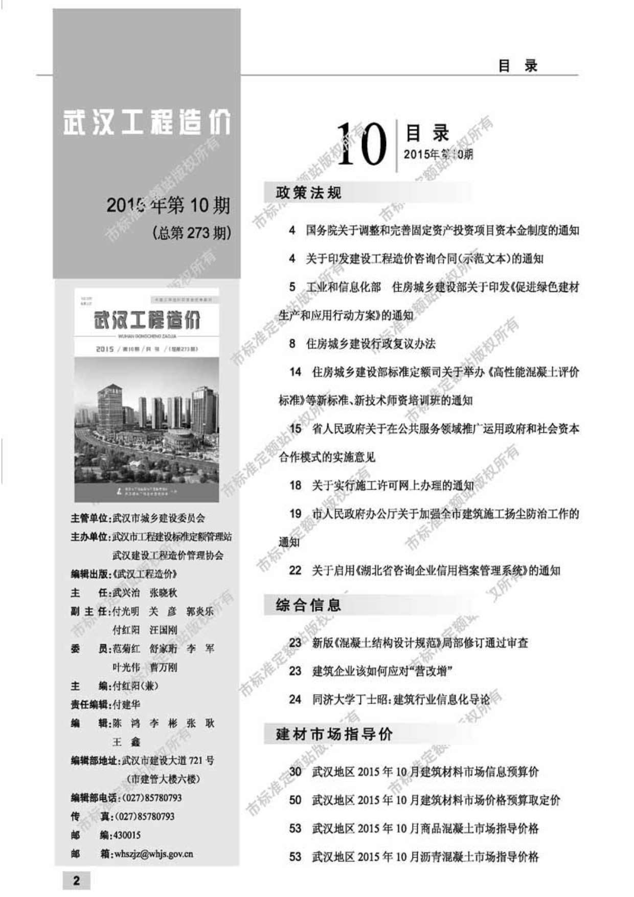 武汉市2015年10月工程信息价_武汉市信息价期刊PDF扫描件电子版