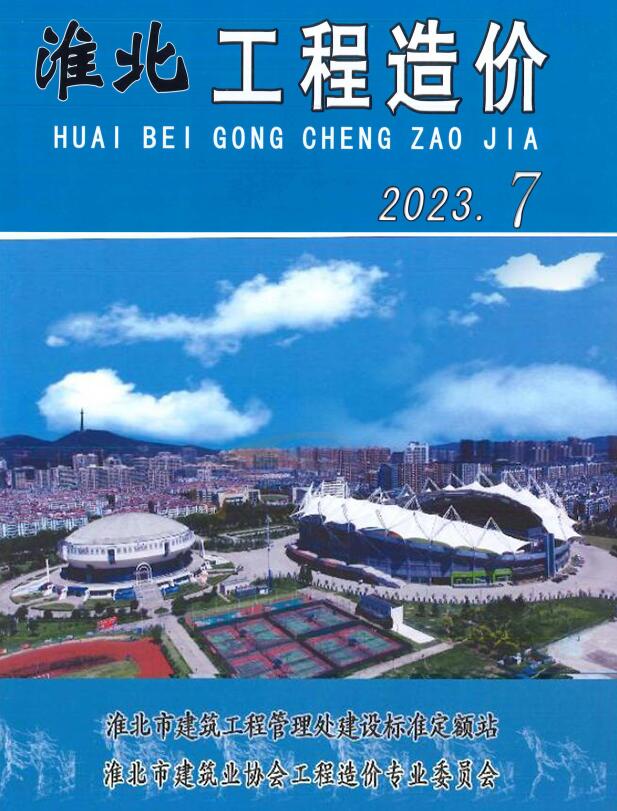 淮北市2023年7月信息价封面