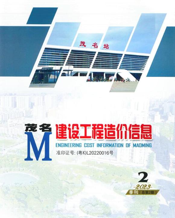 茂名2023年2季度4、5、6月建筑材料价_茂名市建筑材料价期刊PDF扫描件电子版
