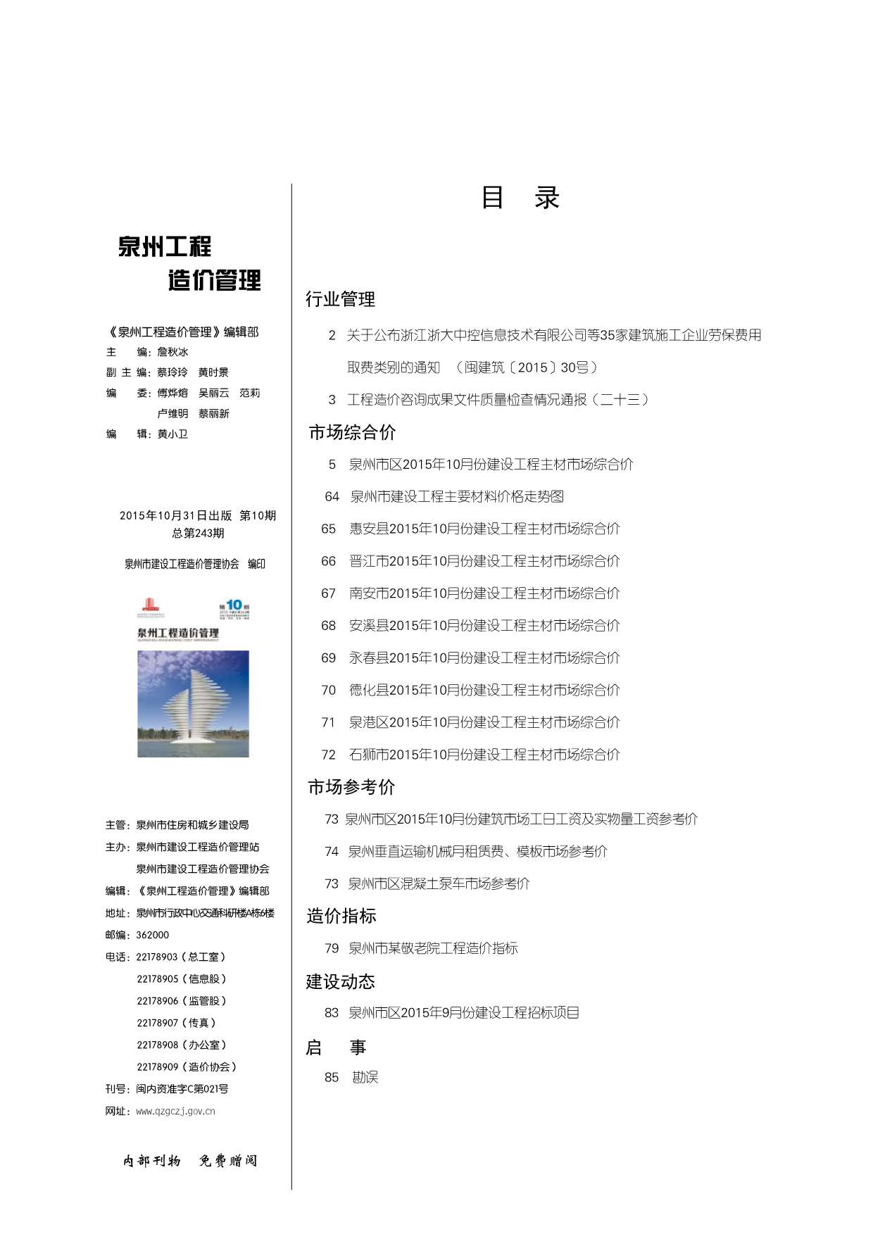 泉州市2015年10月信息价封面