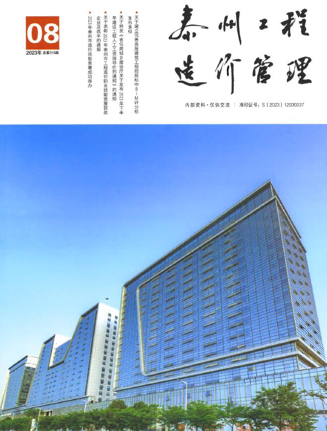 泰州市2023年8月信息价封面