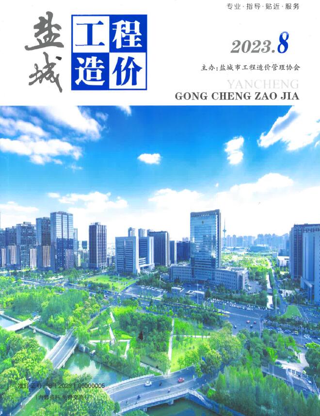 盐城市2023年8月信息价封面
