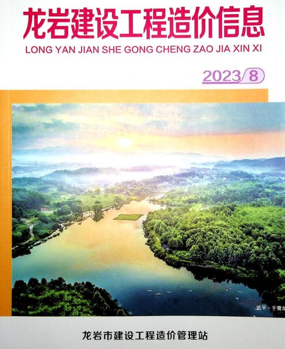 龙岩市2023年8月材料信息价_龙岩市材料信息价期刊PDF扫描件电子版