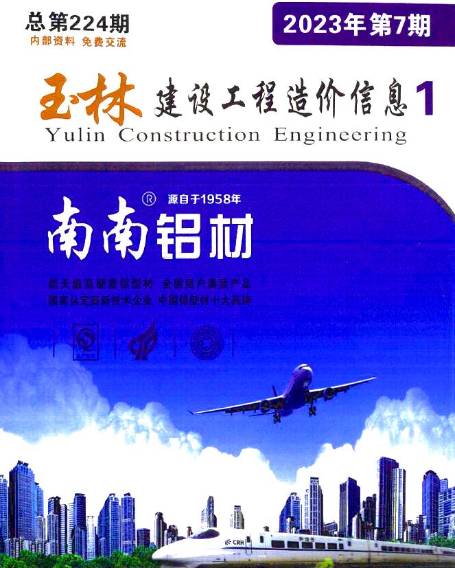 玉林市2023年7月信息价封面