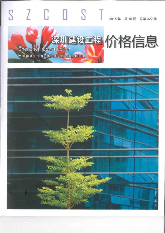深圳市2015年10月信息价_深圳市信息价期刊PDF扫描件电子版