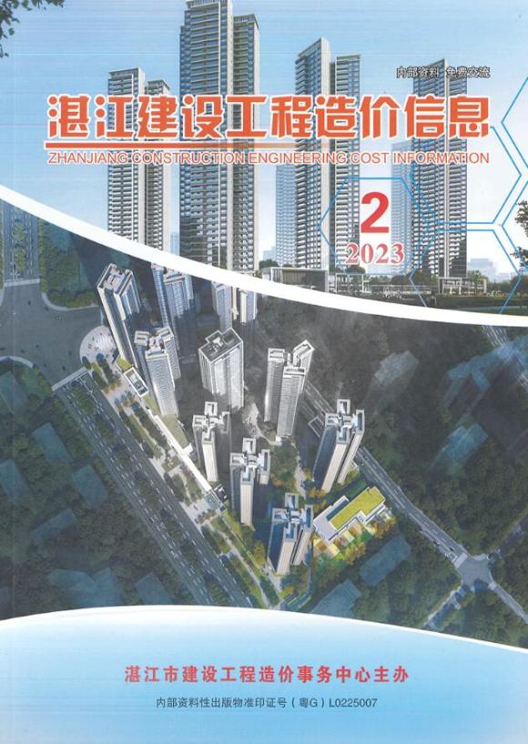 湛江2023年2季度4、5、6月工程招标价_湛江市工程招标价期刊PDF扫描件电子版