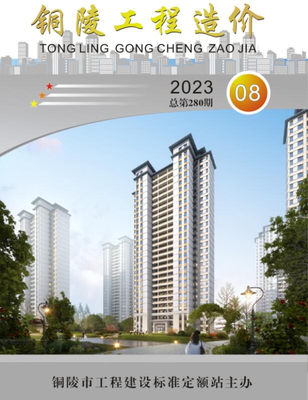 铜陵市2023年8月信息价封面