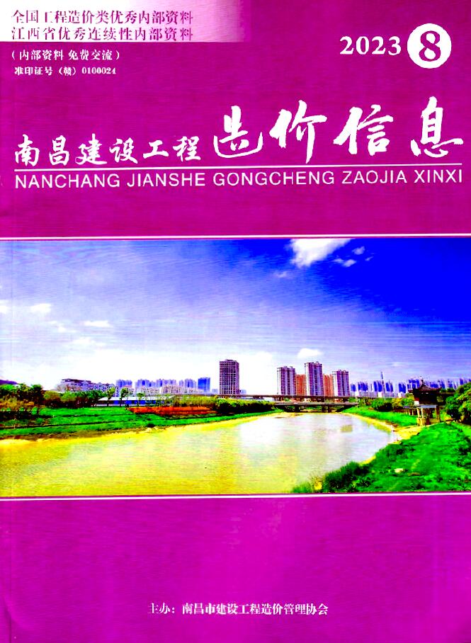 南昌市2023年8月信息价封面