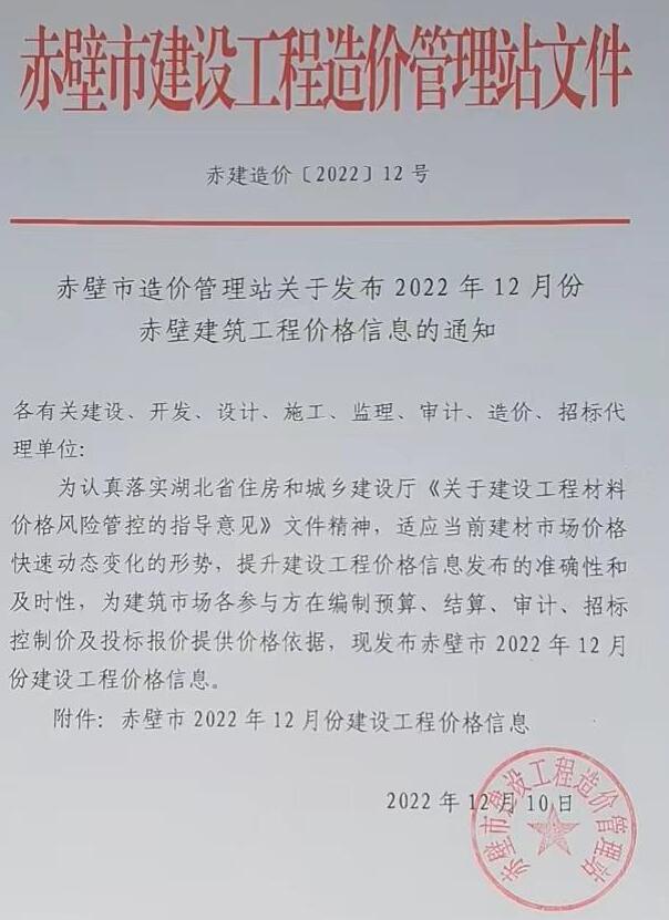 赤壁市2022年12月信息价封面