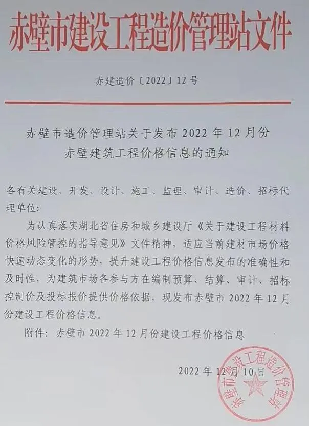 2022年赤壁市信息价