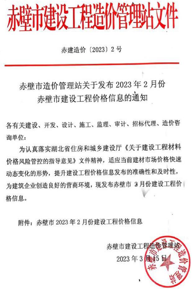 赤壁市2023年2月信息价封面