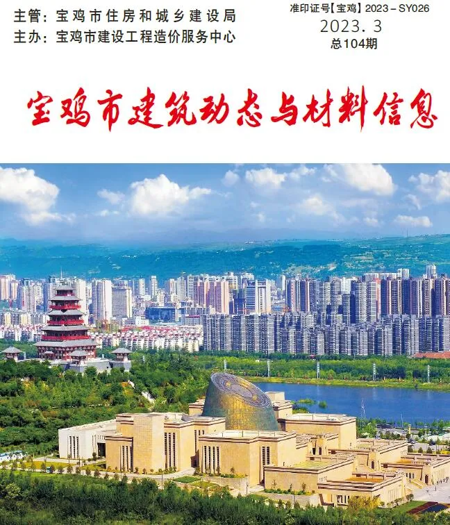 宝鸡市2023年3季度7、8、9月电子版信息价