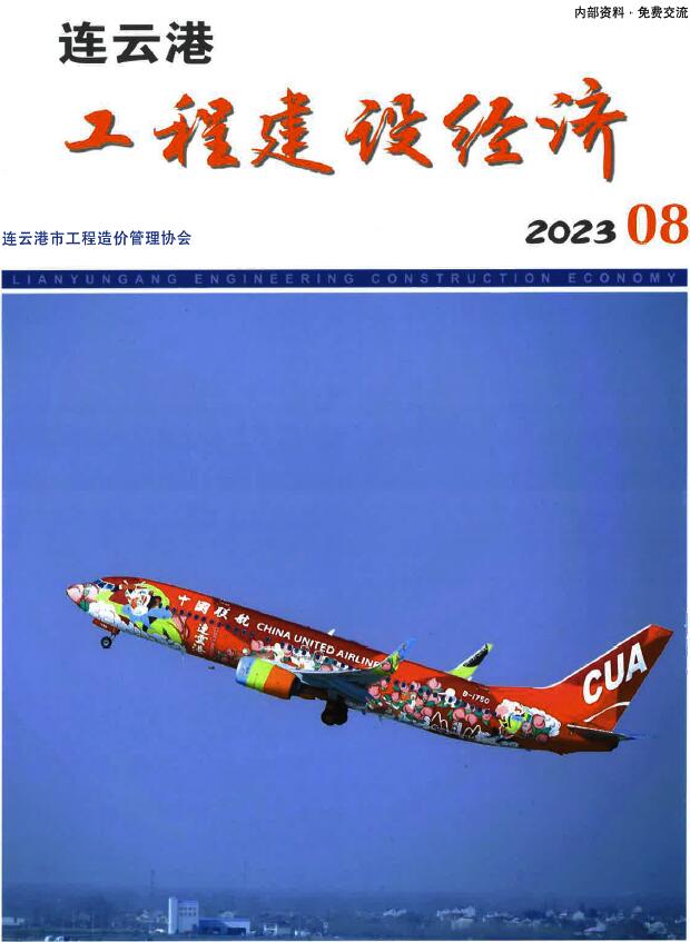 连云港市2023年8月信息价封面