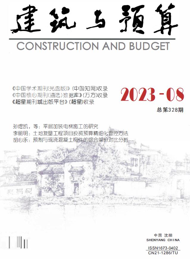 辽宁省2023年8月信息价封面