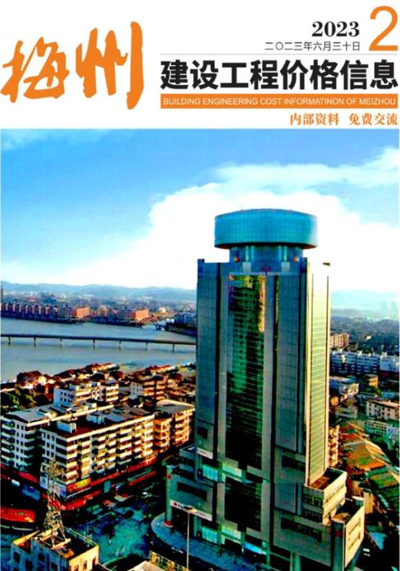 梅州2023年2季度4、5、6月材料价格信息_梅州市材料价格信息期刊PDF扫描件电子版