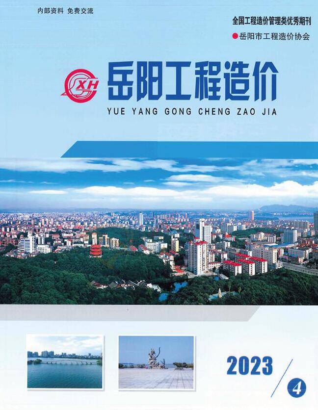 岳阳市2023年4期7、8月信息价封面