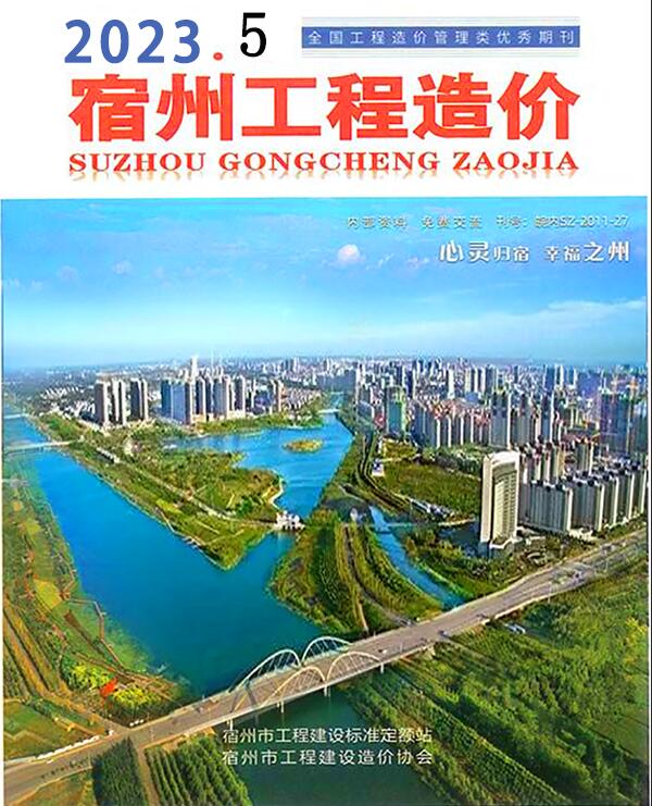 宿州市2023年5月信息价封面