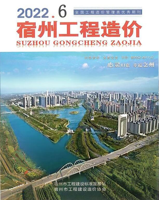 宿州市2023年6月信息价封面