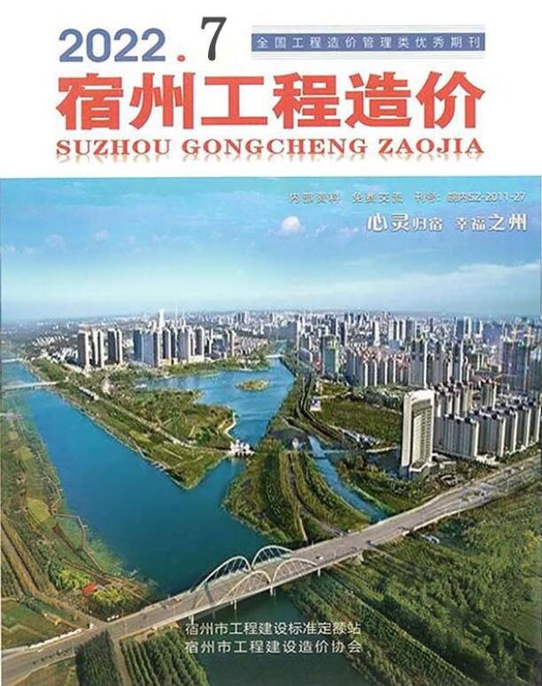 宿州市2023年7月信息价封面