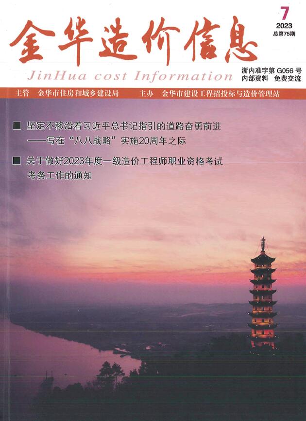 金华市2023年7月信息价封面