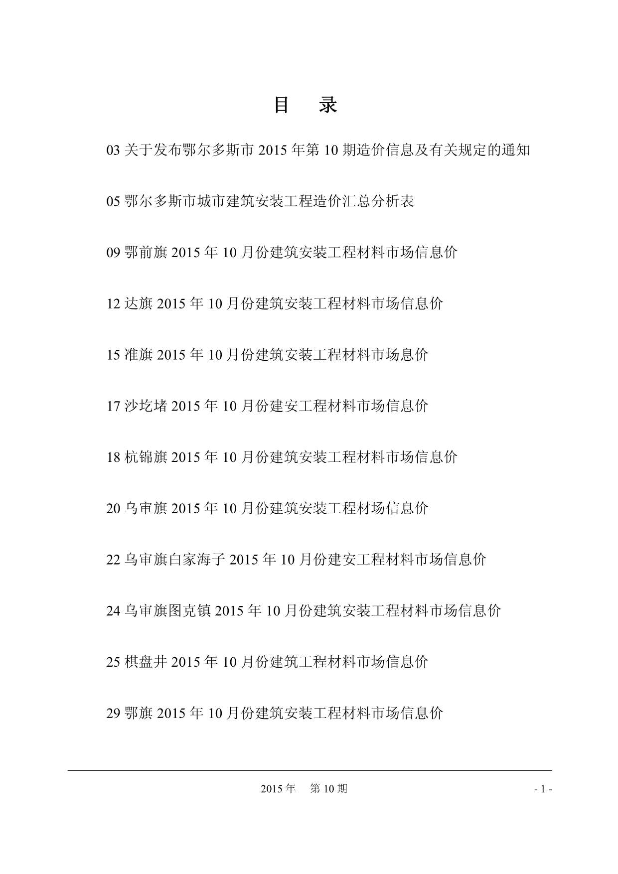 鄂尔多斯市2015年10月信息价封面