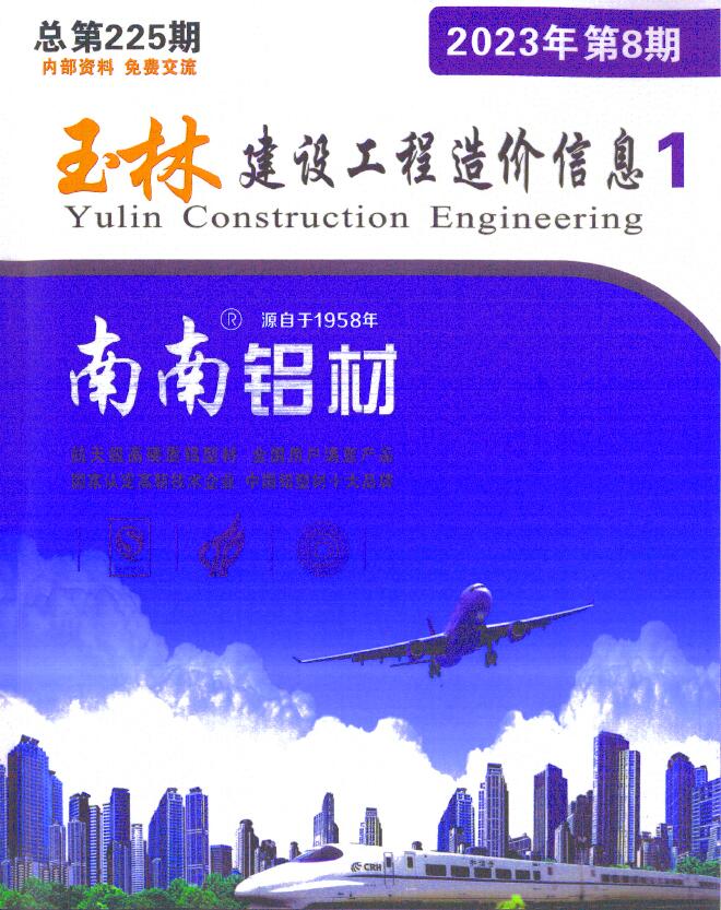 玉林市2023年8月信息价封面