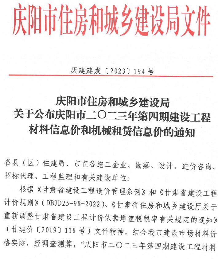 庆阳市2023年4期7、8月信息价封面