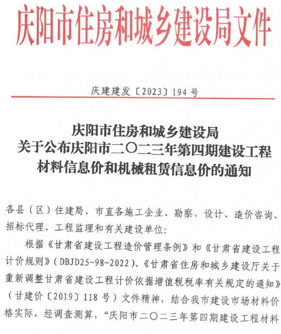 庆阳市2023年4期7、8月信息价_庆阳市信息价期刊PDF扫描件电子版