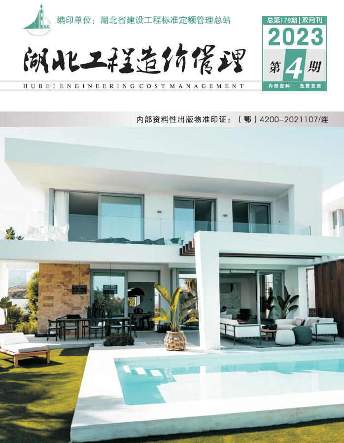 湖北省2023年4期7、8月信息价封面