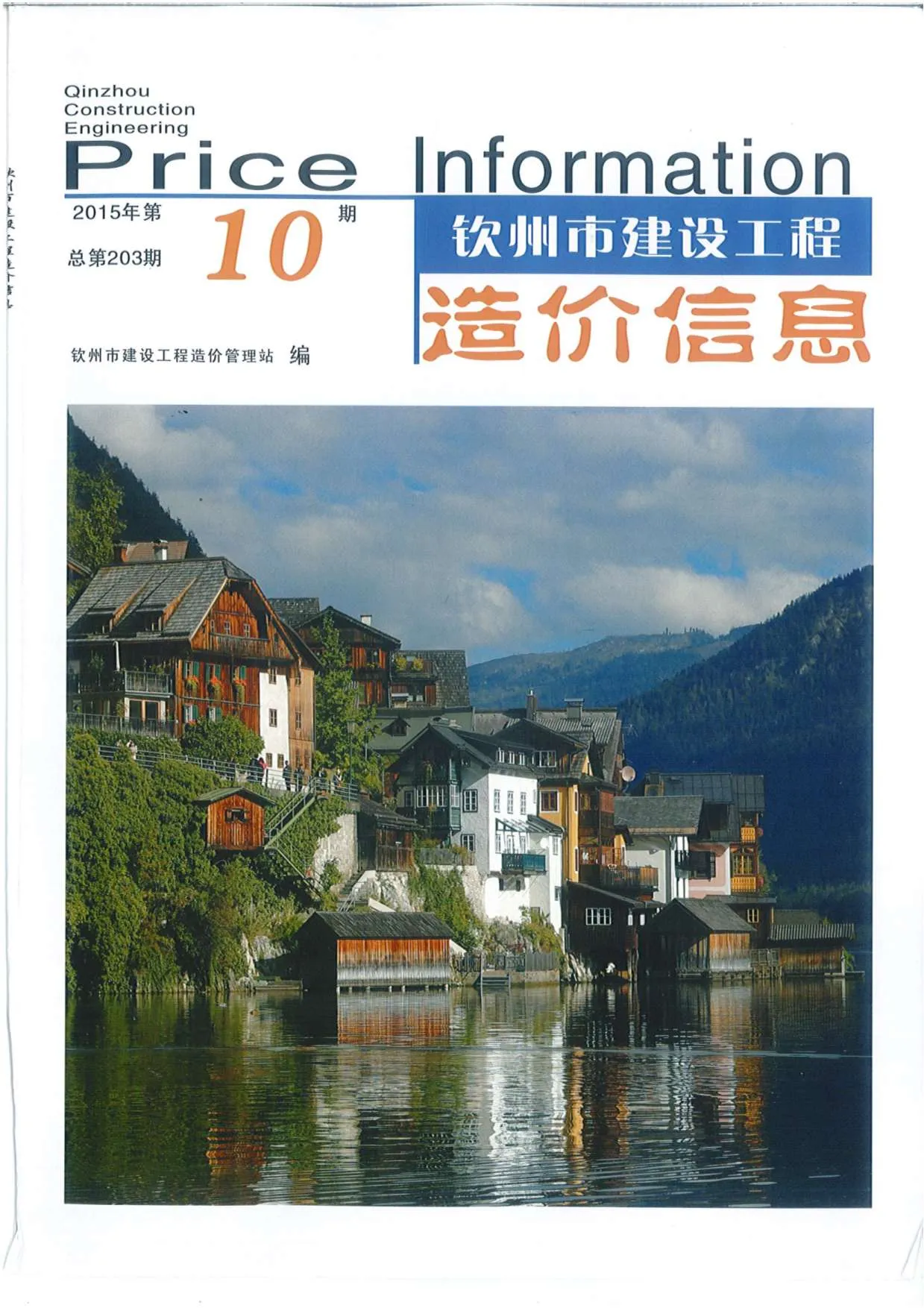 2015年10月钦州信息价