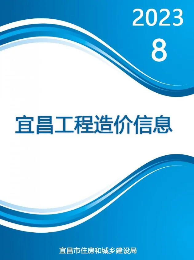 宜昌2023年8月信息价