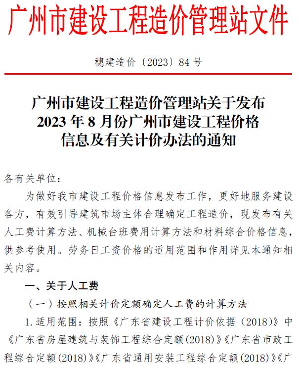 广州市2023年8月工程信息价,广州市信息价