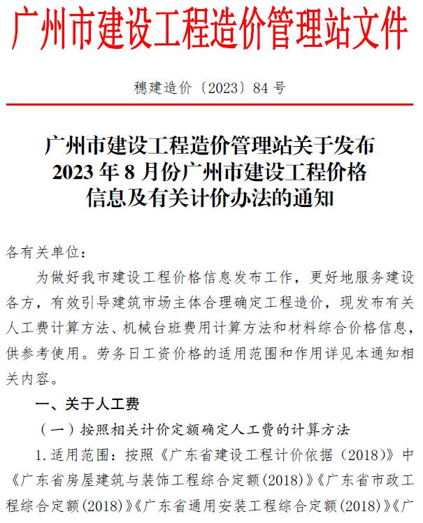 广州市2023年8月信息价封面