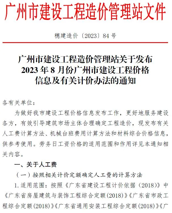 2023年8月广州信息价