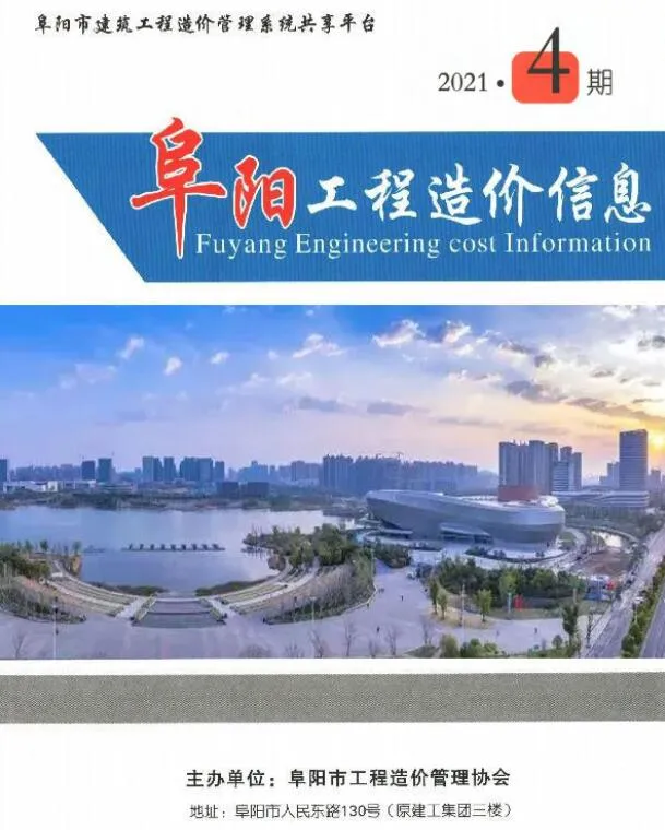 阜阳市2021年第4期信息价
