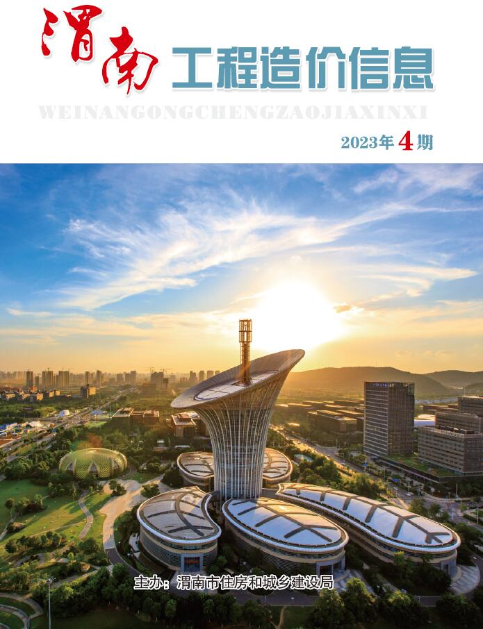 渭南市2023年4期7、8月信息价封面